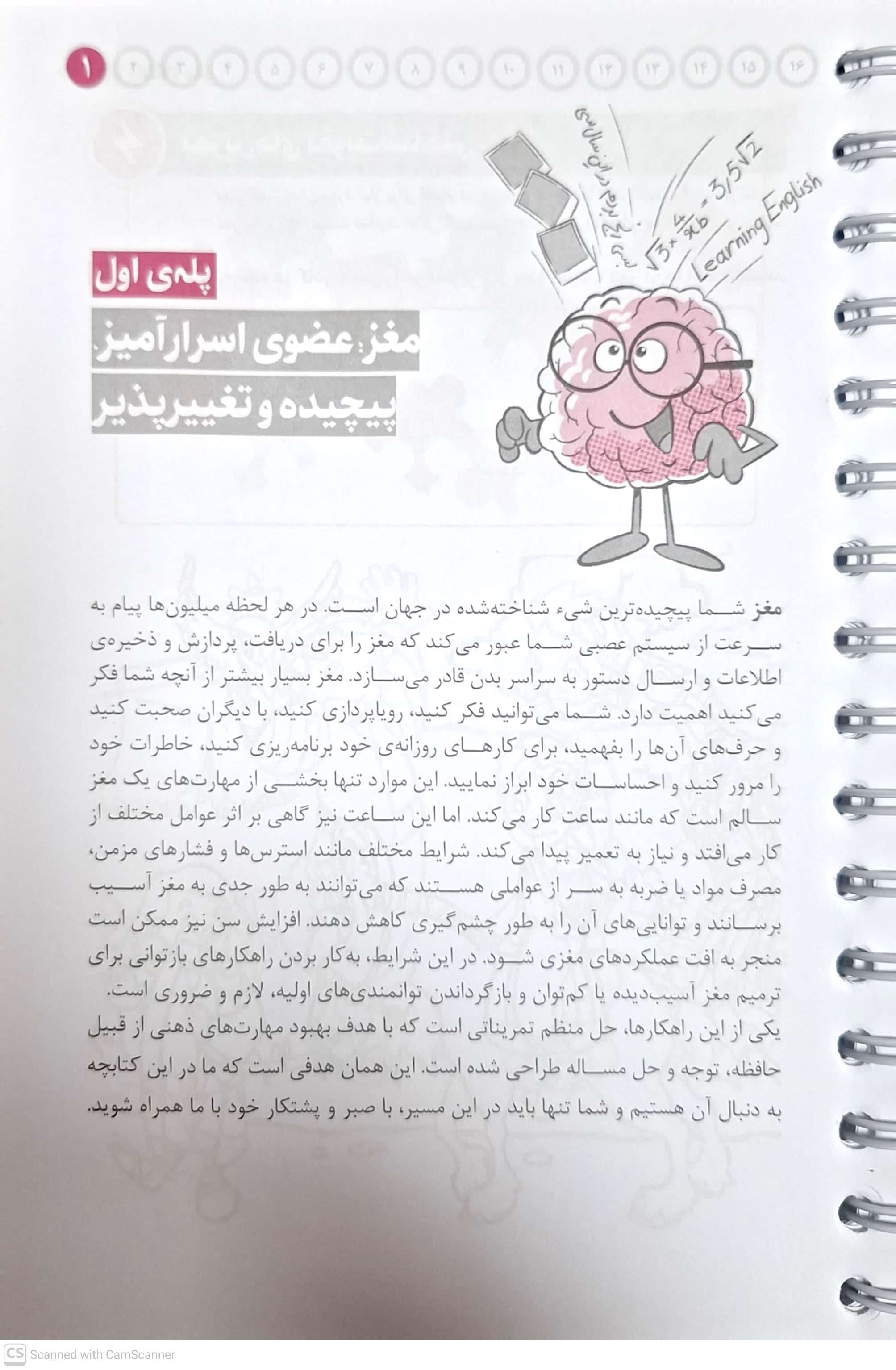 باشگاه مغز 1